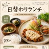 【数量限定】毎日のお楽しみ！手作り「日替わりランチ」が700円✨