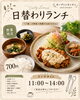 「【数量限定】毎日のお楽しみ！手作り「日替わりランチ」が700円✨」