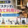 ドラム初心者向け｜一人で音楽スタジオを借りて個人練習する方法