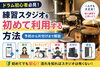 初心者でも安心🔰スタジオ利用ガイド「ドラム初心者向け｜一人で音楽スタジオを借りて個人練習する方法」