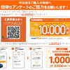 中古車ご成約のお客様へ アンケート＆クチコミでAmazonギフトカードプレゼント