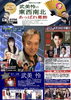 「📻8月10日(月)18時～かつしかFM『武美怜の東西南北あっぱれ葛飾』今週のゲストはリモート出演「Aran（亜蘭）」さん✨新曲『冬の涙』＆デビュー曲『北国最終便』もご紹介！いつでもどこでもだれとでも柴田パパの防災コーナーも♪」