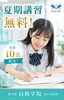 「松山市の塾・夏期講習｜中学生の英語苦手克服ポイント」