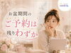 お盆予約、埋まる前に是非「お盆期間のご予約は残りわずか🌻「行こうかな」と思った今がご予約のタイミングです✨梅田駅から１駅のダイエットサロン♪」