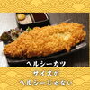 サイズがヘルシーじゃないヘルシーカツ🍖土曜日お席空いてます｜北習志野・船橋の沖縄居酒屋