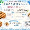 8/8まるごと江川マルシェの限定メニュー