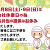【重要】休業日のお知らせ
