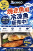 「【魚COOL】焼き魚用冷凍魚販売中🐟‼️」