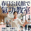 春日公民館の少人数氣功教室ってどんな雰囲気？【米子・大山】