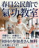 簡単！無理なく始められる氣功教室（初回無料）「春日公民館の少人数氣功教室ってどんな雰囲気？【米子・大山】」