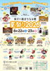 「「柴又川甚まちなみ館 夏祭り2026」芸人マルシェ10時～屋外ステージ10時30分～⭐️まいぷれ仲間『森のケーキ屋どんぐり』さんもキッチンカーで出店🚚」