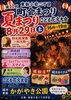 「第11回東新小岩二丁目町会まつり「夏まつりこども花火大会」🎆武田恵瑠々（えるるん）さんを中心に活動するユニット『ロキジョーンズ』✨子ども朗読劇に出演！！！［2026年8月29日（土）16時～19時・かがやき公園（東新小岩2-15-1）］」