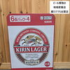 ビール買取　蔵たけうち出雲店　出雲市でキリンビール売るなら蔵たけうちにお任せ下さい