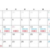 夏季休暇のご案内