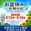 【お盆休みのお知らせ🎐】