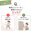 階段？エレベーター？日常の選択でできる簡単運動習慣