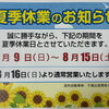 夏季休暇のご案内🍧🌞