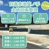 【新規物件】日進赤池箕ノ手土地区画整理（全3区画）分譲地