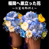 福岡県へ巣立った花〜お盆のお供えプリザーブドフラワーアレンジメント〜【福山駅近くのおしゃれな花屋】