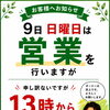 8月9日（日）は13時から営業いたします