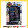 店頭黒板でもご案内中｜夏季休業