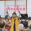小松島市・特別養護老人ホーム千歳苑デイサービス・認知症デイサービス　7月のお誕生会のご報告
