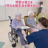 小松島市・特別養護老人ホーム千歳苑　特養フロアで7月のお誕生日会を開催しました