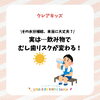 実は…飲み物で虫歯リスクが変わる！/和歌山市小児歯科、和歌山市予防歯科、和歌山市小児矯正