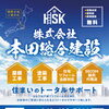 最新版チラシが完成！住まいのトータルサポートをご案内します