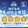 最新版チラシが完成！住まいのトータルサポートをご案内します