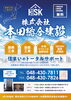 「最新版チラシが完成！住まいのトータルサポートをご案内します」