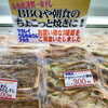 舞鶴産一夜干し3種！BBQや朝ごはんにおすすめです