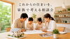 イベントタイトル「これからの住まいを、家族で考える相談会【同時開催！無料出張相談承ります！】」