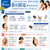 8月キャンペーン【足立区 北千住 ゴルゴクリニック】