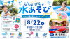 イベントタイトル「びしょびしょ水あそびDay」