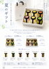 ぷりん研究所の夏ギフト「ご帰省の手土産に川口のぷりん」