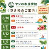 🏝️ヤシの木接骨院の直近の空き枠🏝️