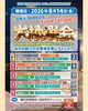 豪華賞品が当たる！岩盤浴16周年記念抽選会「岩盤浴16周年記念　大抽選会のご案内」