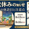 お盆の休診日と注意点