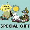 【8月9日はムーミンの日】当店ショッピングサイトのムーミン特集ページのご紹介です