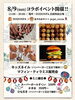 「8/9(日) コラボイベント開催！キッズネイル無料＆ミニ縁日も」