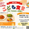 子供食堂やります！～ランチ・ディナー・パーティー（宴会、歓送迎会、忘年会、新年会、女子会）サマーランド帰りにご利用頂ける秋川のイタリアン肉バル【グリルダイニング COLLABO】〜