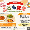 子供食堂やります！～ランチ・ディナー・パーティー（宴会、歓送迎会、忘年会、新年会、女子会）サマーランド帰りにご利用頂ける秋川のイタリアン肉バル【グリルダイニング COLLABO】〜