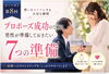 プロポーズ成功のための7つの準備「💍プロポーズ成功のために男性が準備しておきたい7つのこと」