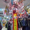浜ドン　ワークワクドンキ！　現場も休日もカッコよく♪