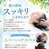 夏の頭皮リセットにヘッドスパがおすすめです