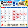 2026年8月の店休日とお盆休みのお知らせ
