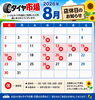 「2026年8月の店休日とお盆休みのお知らせ」