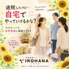 退院したけど、、、