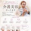 介護美容　大口／扶桑／犬山／小牧／江南